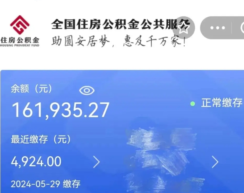 阳谷辞职了可以把公积金取出来吗（辞职了可以把公积金提出来吗）