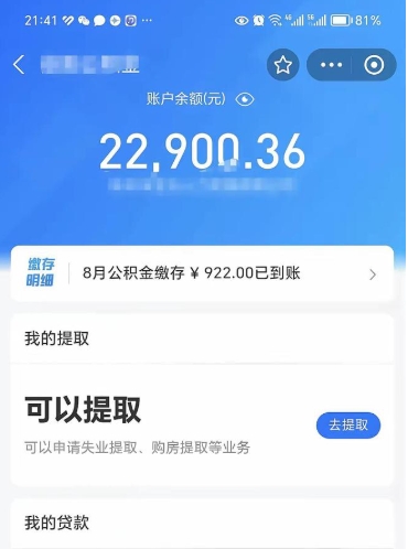 阳谷离职公积金里的钱可以取来吗（离职的公积金能全部提取吗）